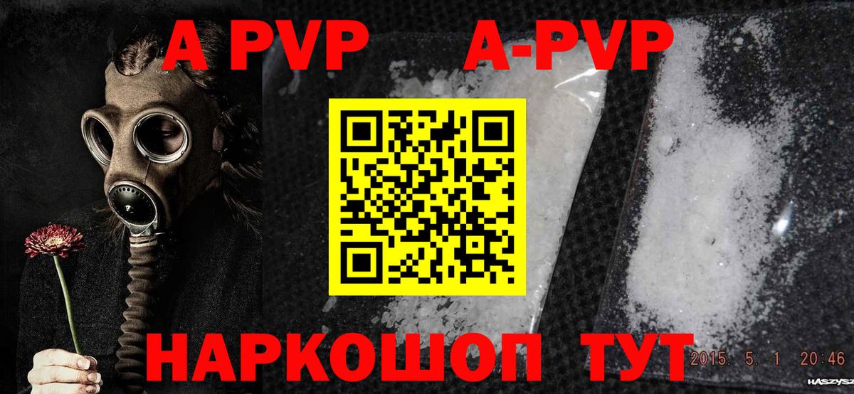 APVP Соль Отрадное