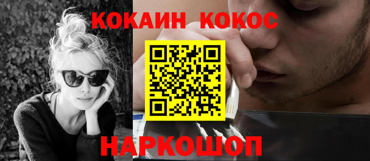 КОКАИН Эквадор  Вход с VPN  Отрадное  COCAIN VHQ 