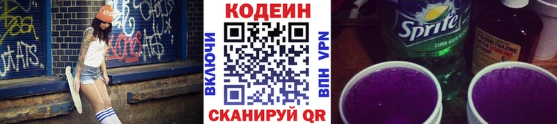 Codein Purple Drank  гидра маркетплейс  Отрадное  сколько стоит 