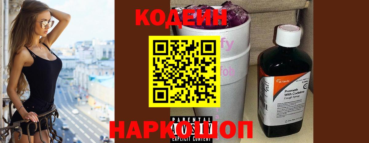Кодеиновый сироп Lean Purple Drank Отрадное