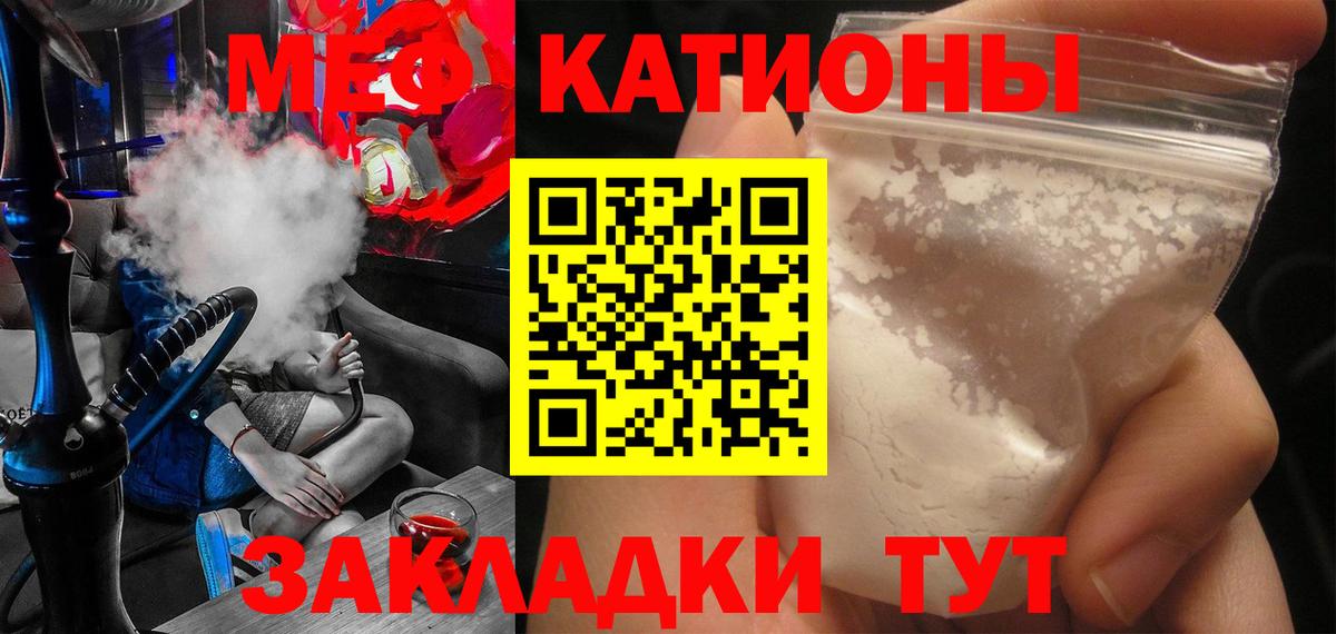 Меф мяу мяу мука Отрадное