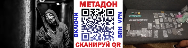 Метадон methadone  купить закладку  Отрадное 