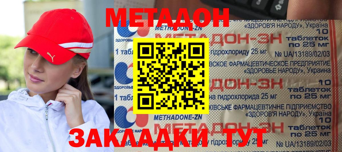 Метадон кристалл  Вход с VPN  Отрадное 