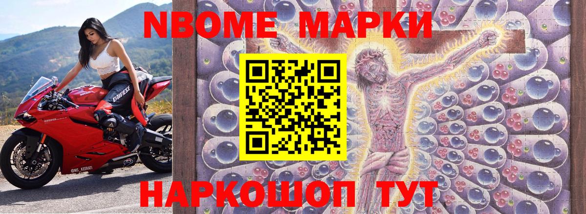 Марки 25I-NBOMe 1,8мг Отрадное