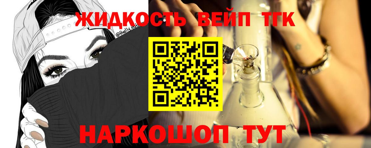 Дистиллят ТГК жижа  Дистиллят ТГК вейп с тгк  Вход с VPN  Отрадное 